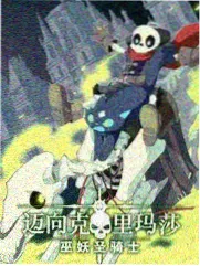 披荆斩棘的哥哥